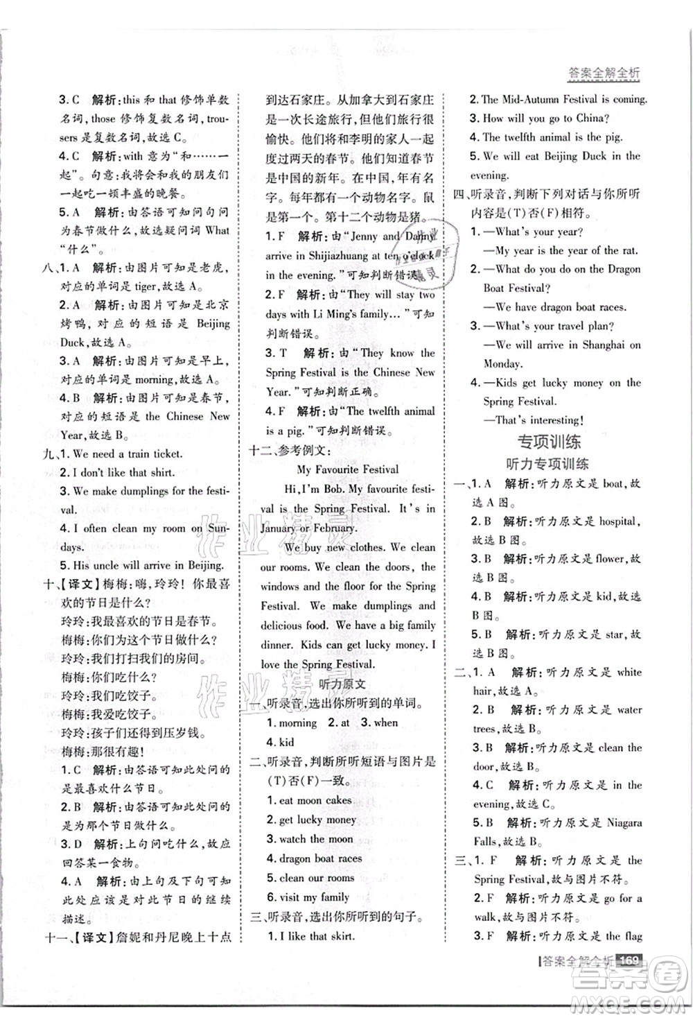 黑龍江教育出版社2021考點集訓(xùn)與滿分備考五年級英語上冊JJ冀教版答案