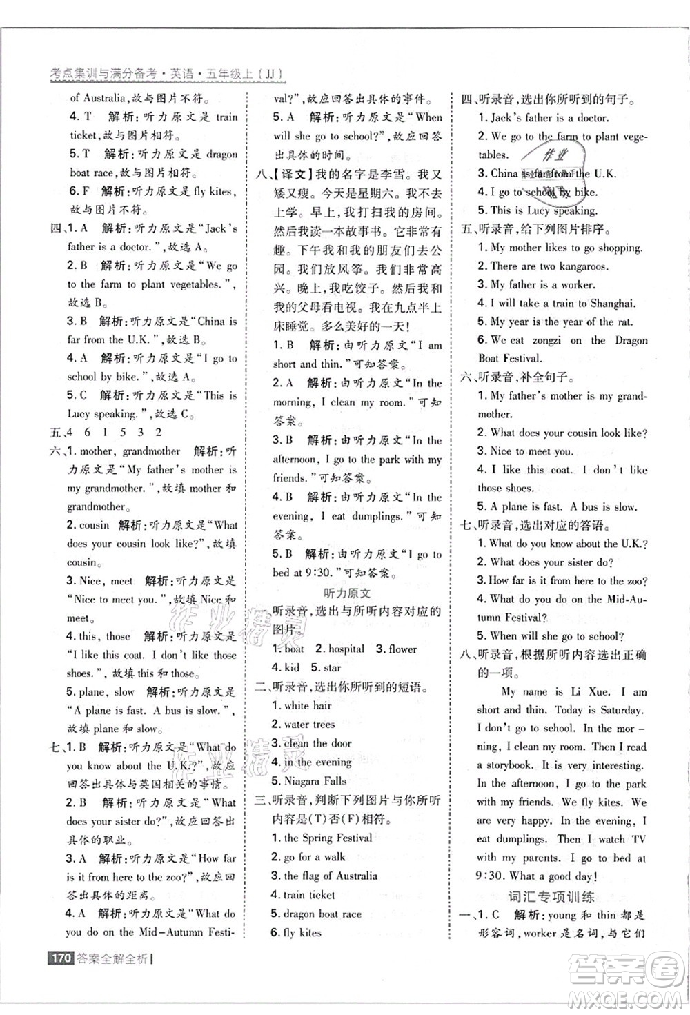 黑龍江教育出版社2021考點集訓(xùn)與滿分備考五年級英語上冊JJ冀教版答案