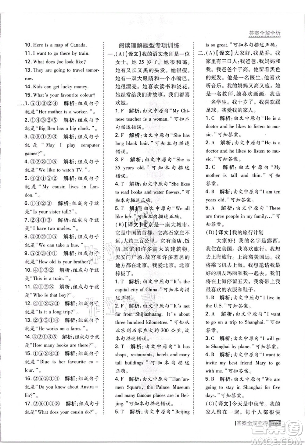 黑龍江教育出版社2021考點集訓(xùn)與滿分備考五年級英語上冊JJ冀教版答案