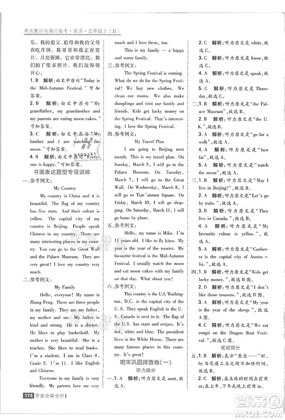 黑龍江教育出版社2021考點集訓(xùn)與滿分備考五年級英語上冊JJ冀教版答案