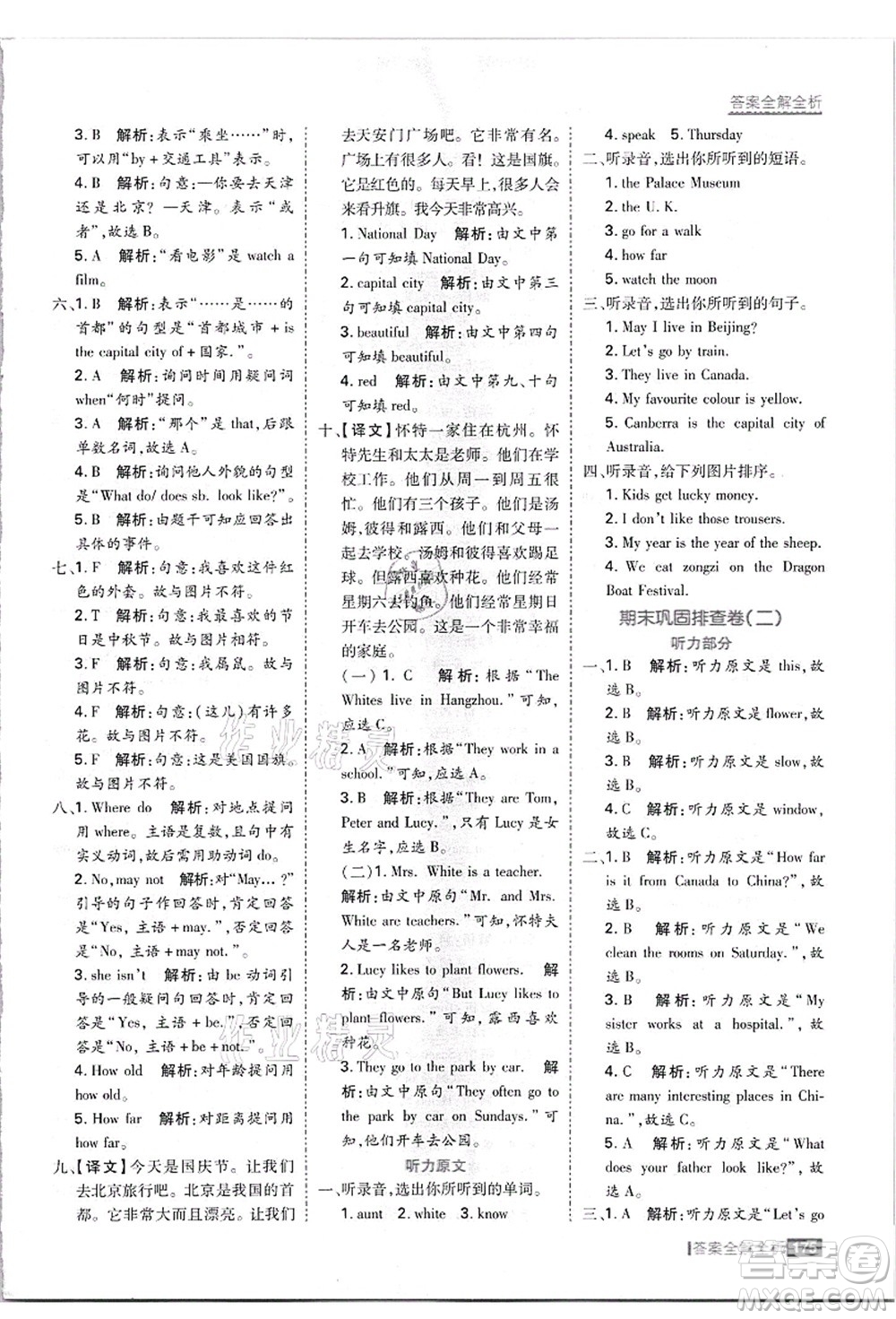 黑龍江教育出版社2021考點集訓(xùn)與滿分備考五年級英語上冊JJ冀教版答案