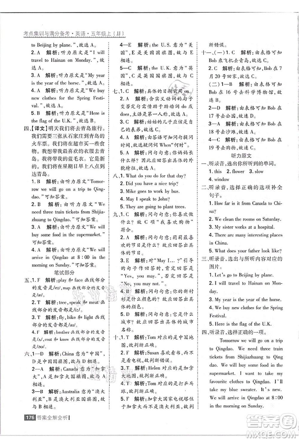 黑龍江教育出版社2021考點集訓(xùn)與滿分備考五年級英語上冊JJ冀教版答案