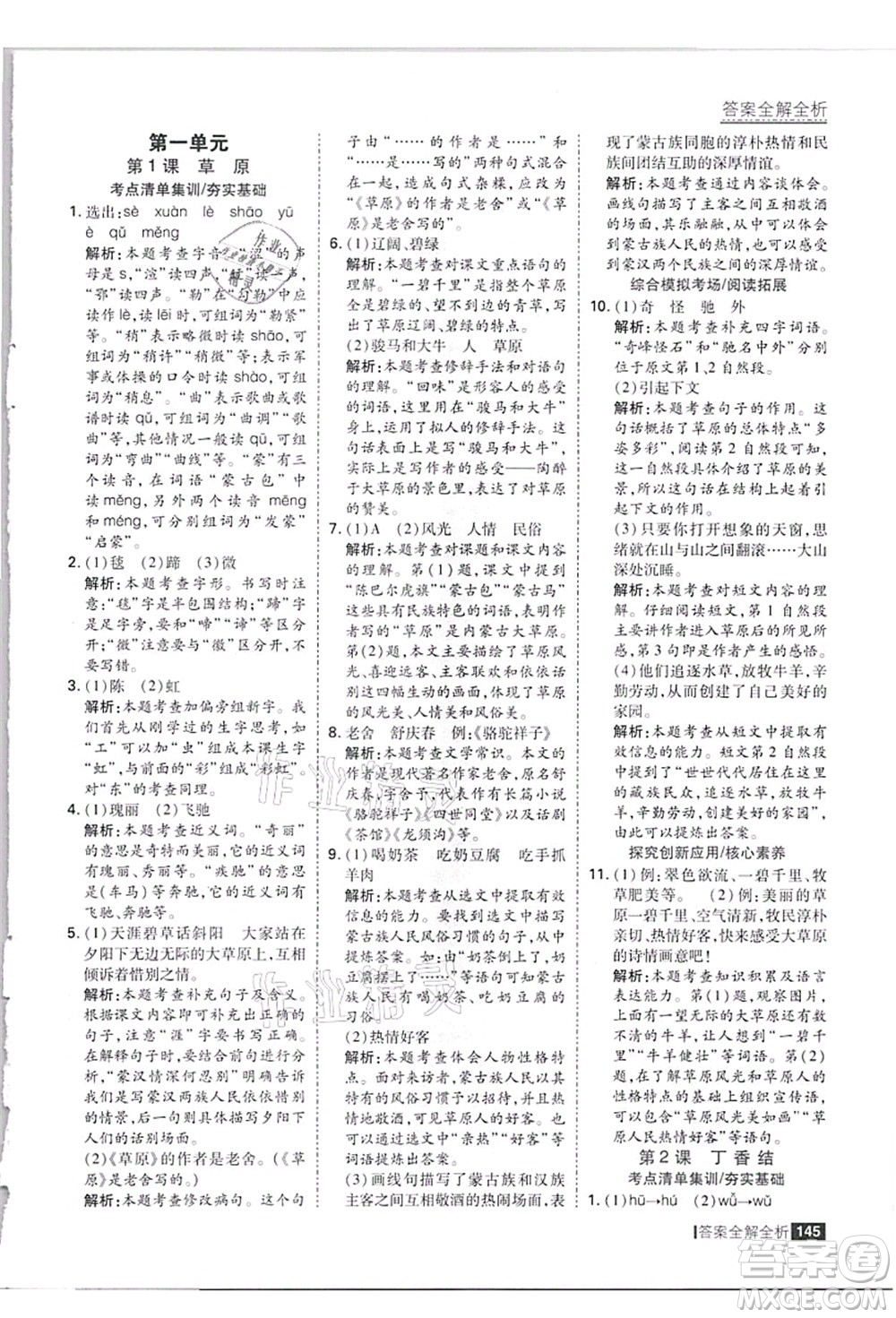 黑龍江教育出版社2021考點集訓與滿分備考六年級語文上冊人教版答案