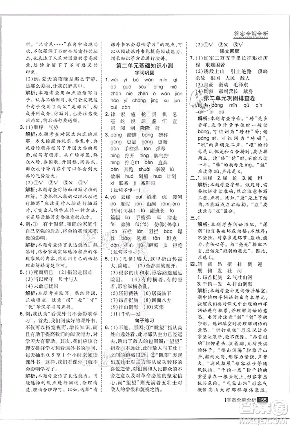 黑龍江教育出版社2021考點集訓與滿分備考六年級語文上冊人教版答案