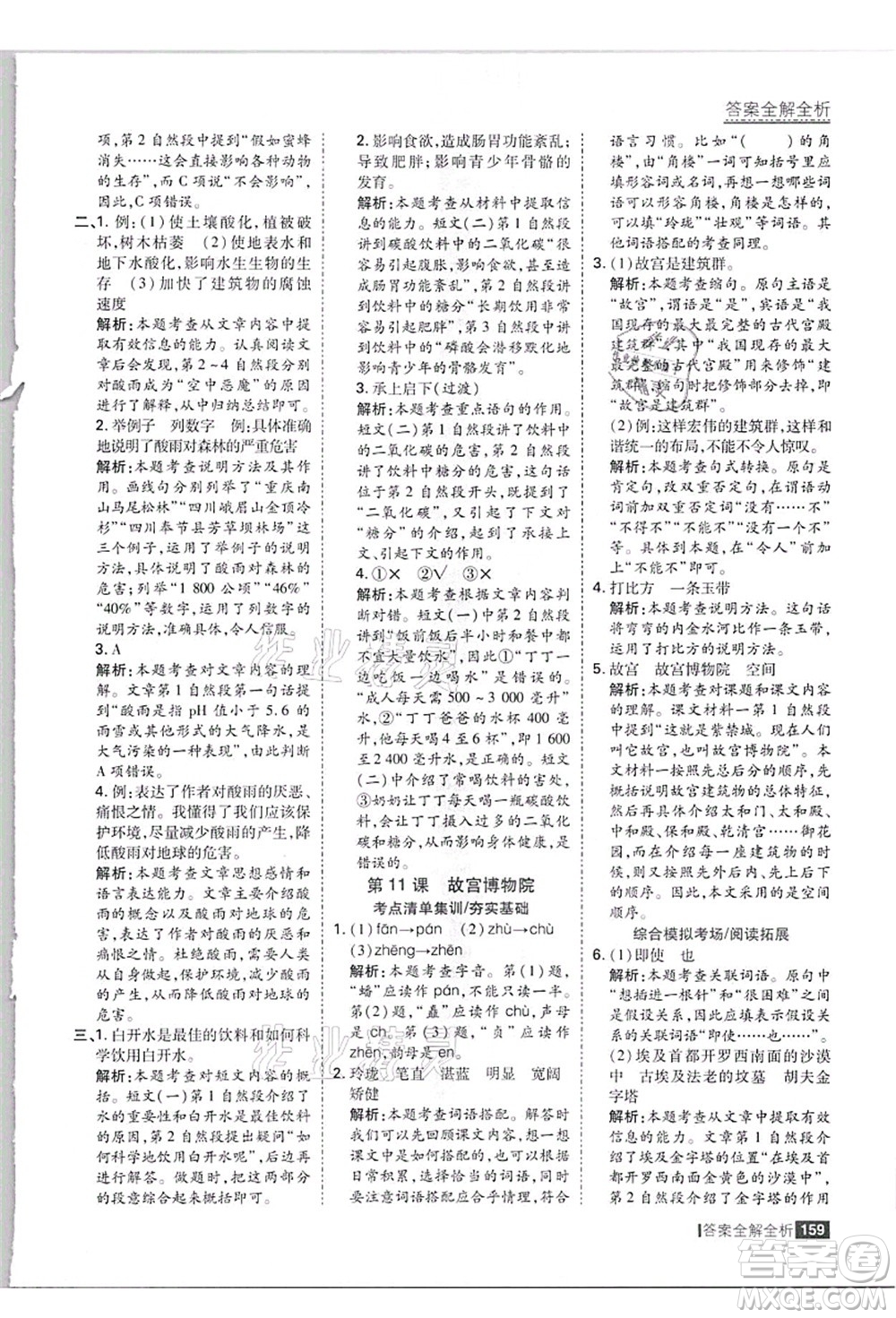 黑龍江教育出版社2021考點集訓與滿分備考六年級語文上冊人教版答案