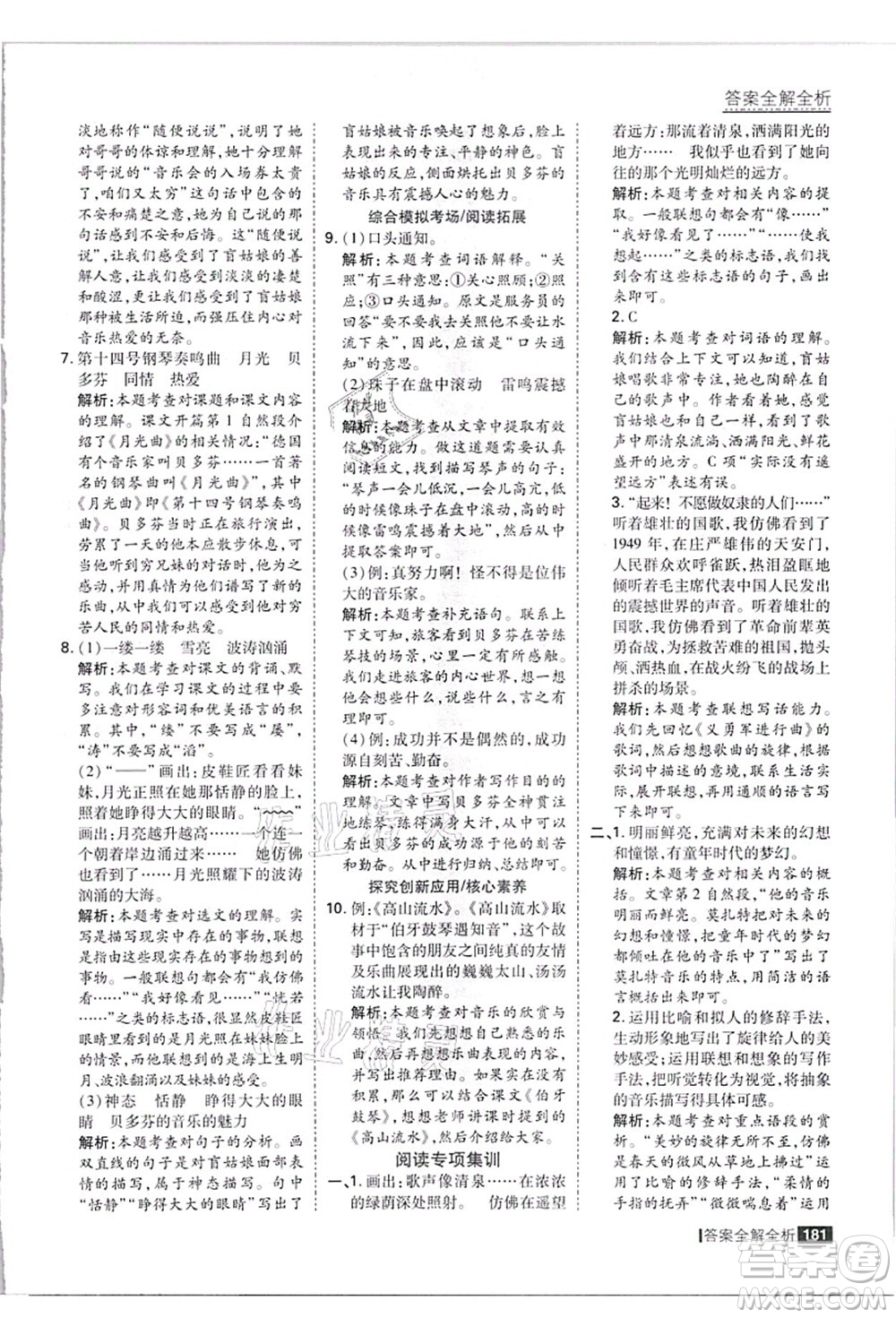 黑龍江教育出版社2021考點集訓與滿分備考六年級語文上冊人教版答案