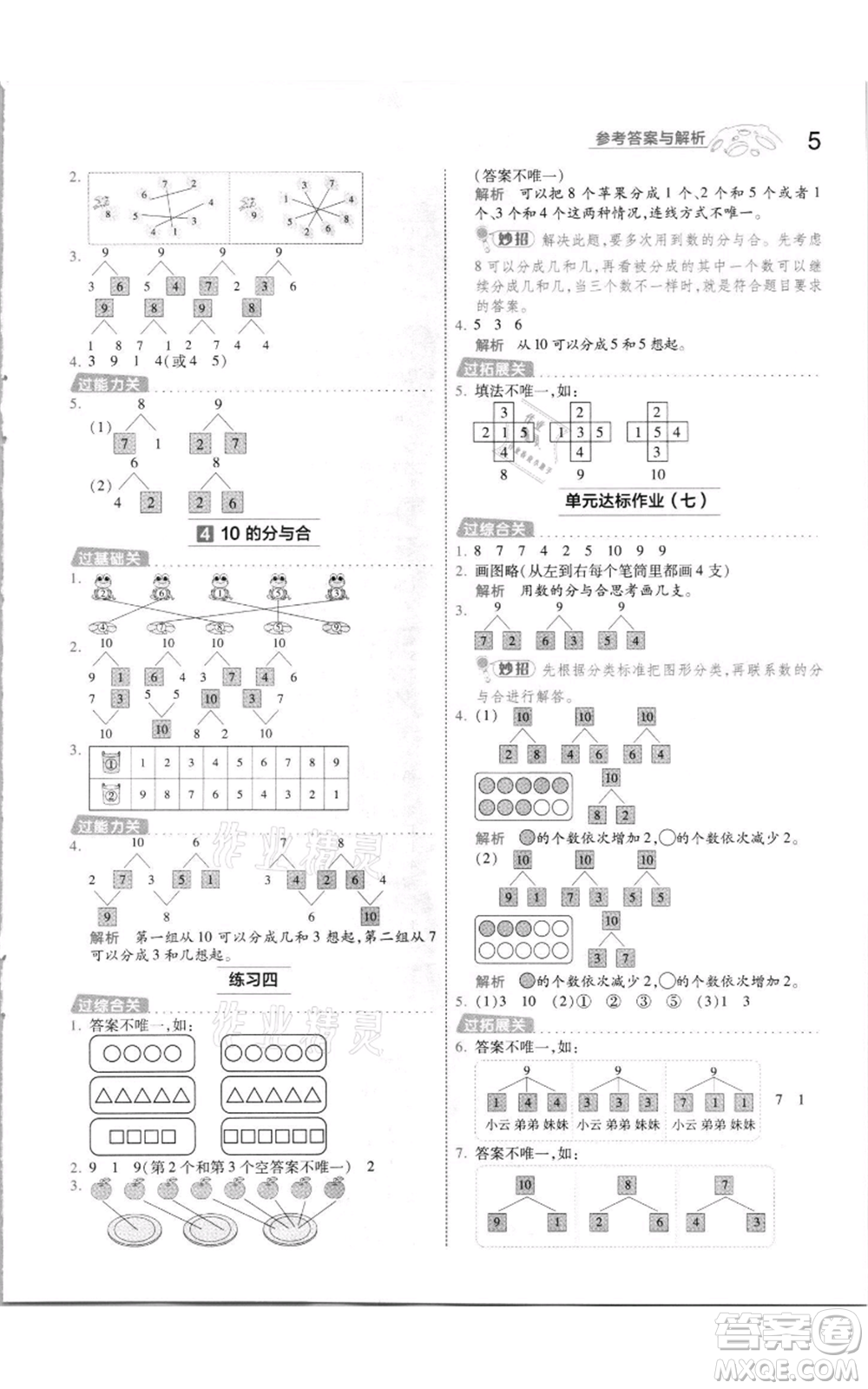南京師范大學(xué)出版社2021一遍過一年級(jí)上冊(cè)數(shù)學(xué)蘇教版參考答案