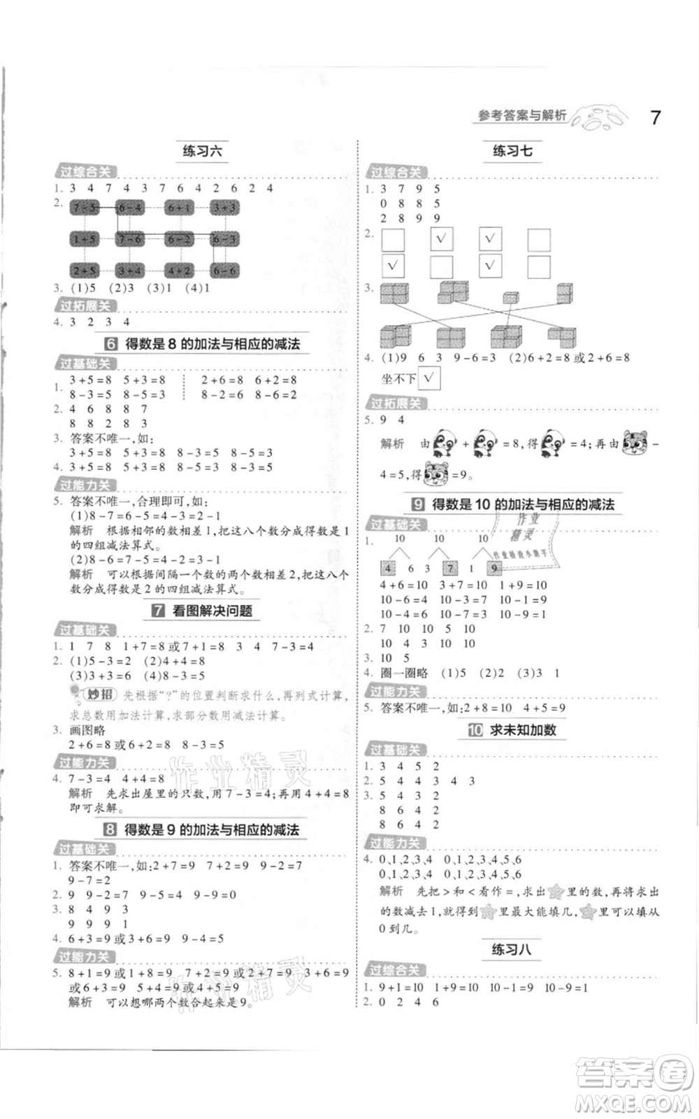 南京師范大學(xué)出版社2021一遍過一年級(jí)上冊(cè)數(shù)學(xué)蘇教版參考答案