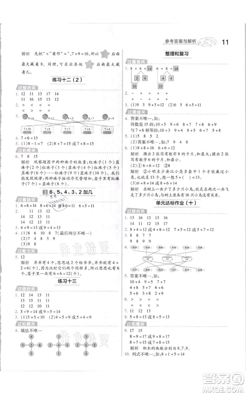 南京師范大學(xué)出版社2021一遍過一年級(jí)上冊(cè)數(shù)學(xué)蘇教版參考答案
