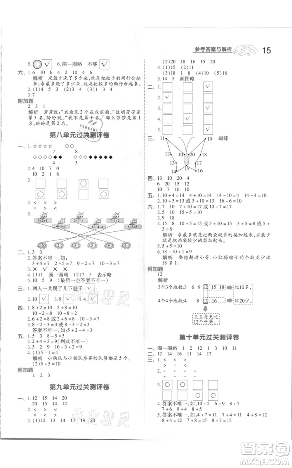 南京師范大學(xué)出版社2021一遍過一年級(jí)上冊(cè)數(shù)學(xué)蘇教版參考答案