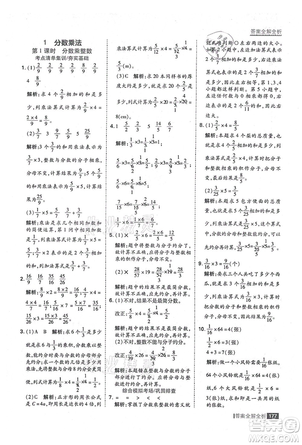 黑龍江教育出版社2021考點(diǎn)集訓(xùn)與滿分備考六年級數(shù)學(xué)上冊人教版答案