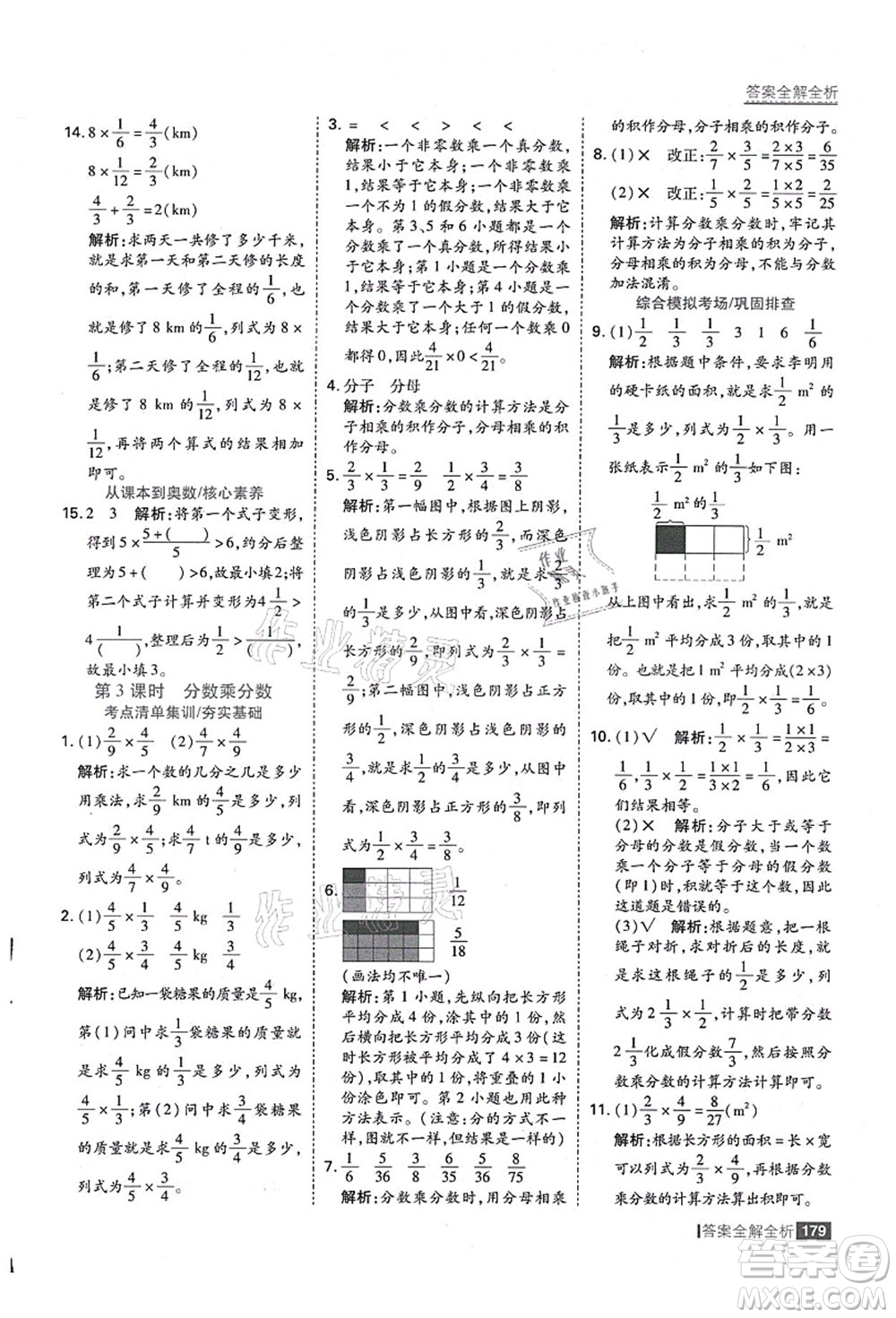黑龍江教育出版社2021考點(diǎn)集訓(xùn)與滿分備考六年級數(shù)學(xué)上冊人教版答案