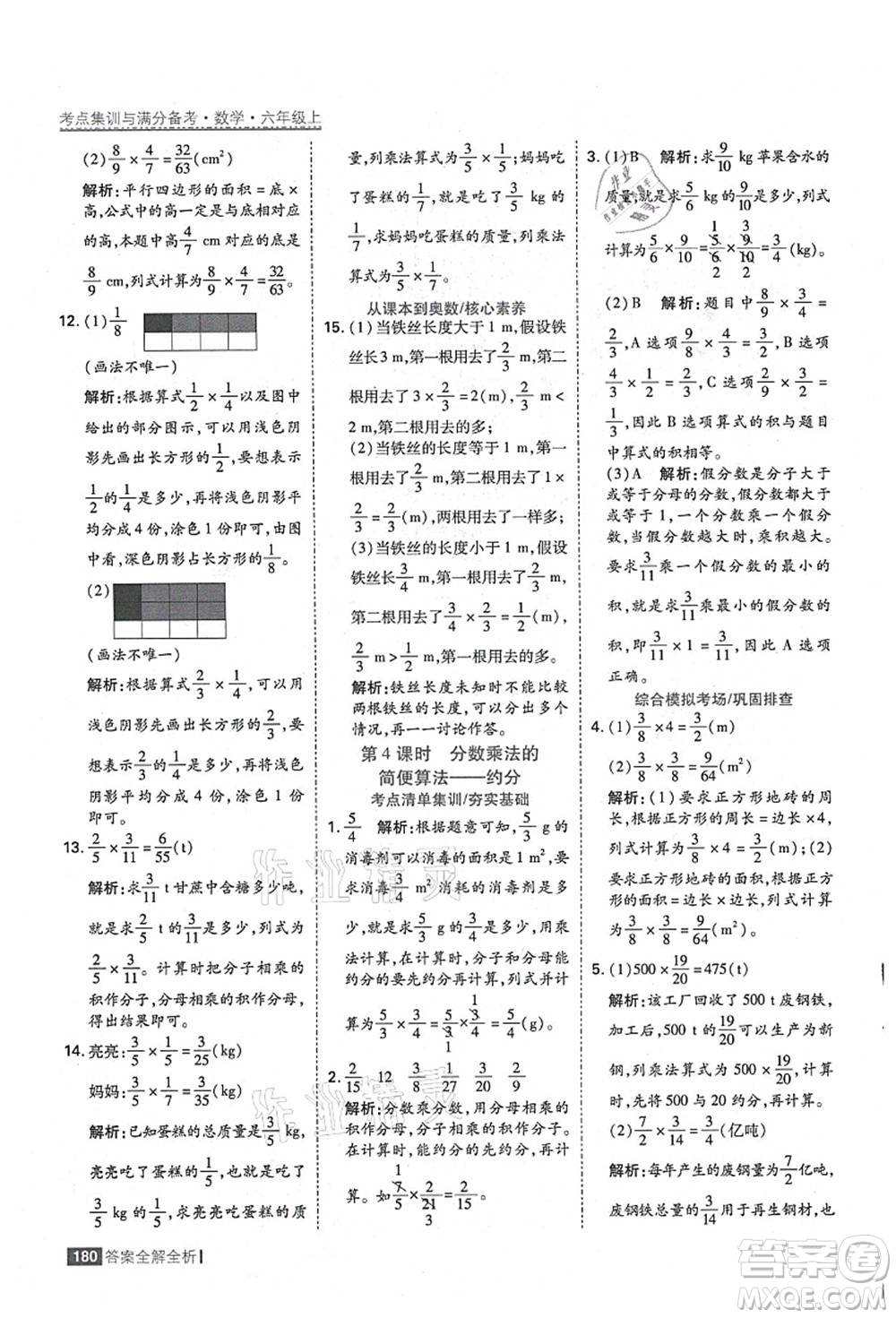 黑龍江教育出版社2021考點(diǎn)集訓(xùn)與滿分備考六年級數(shù)學(xué)上冊人教版答案