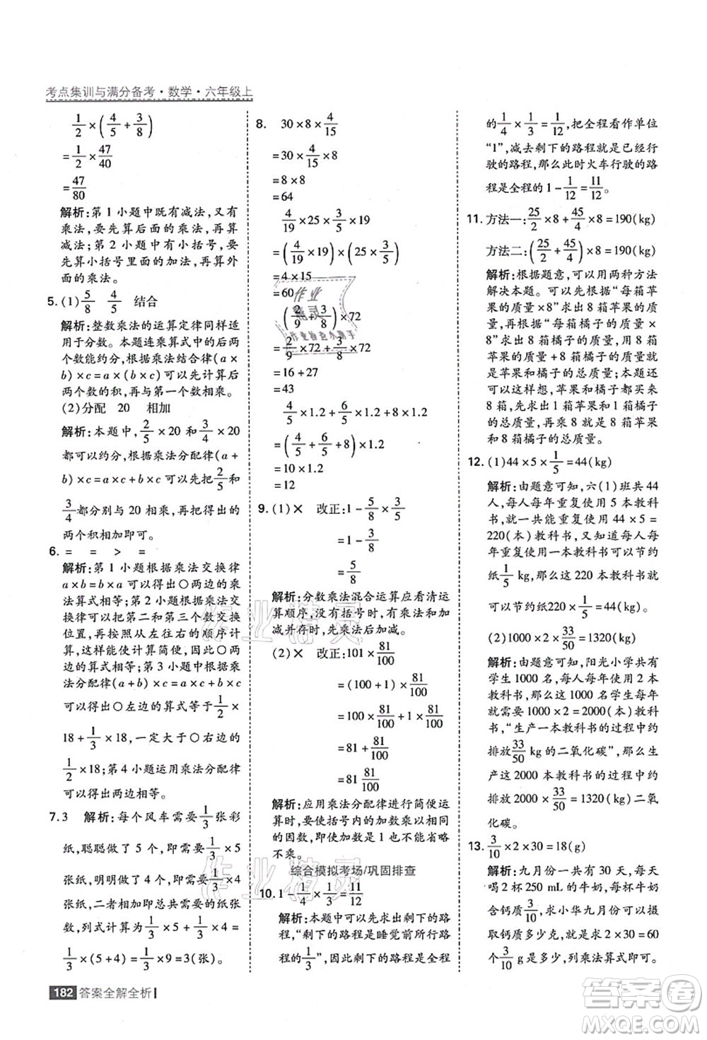 黑龍江教育出版社2021考點(diǎn)集訓(xùn)與滿分備考六年級數(shù)學(xué)上冊人教版答案