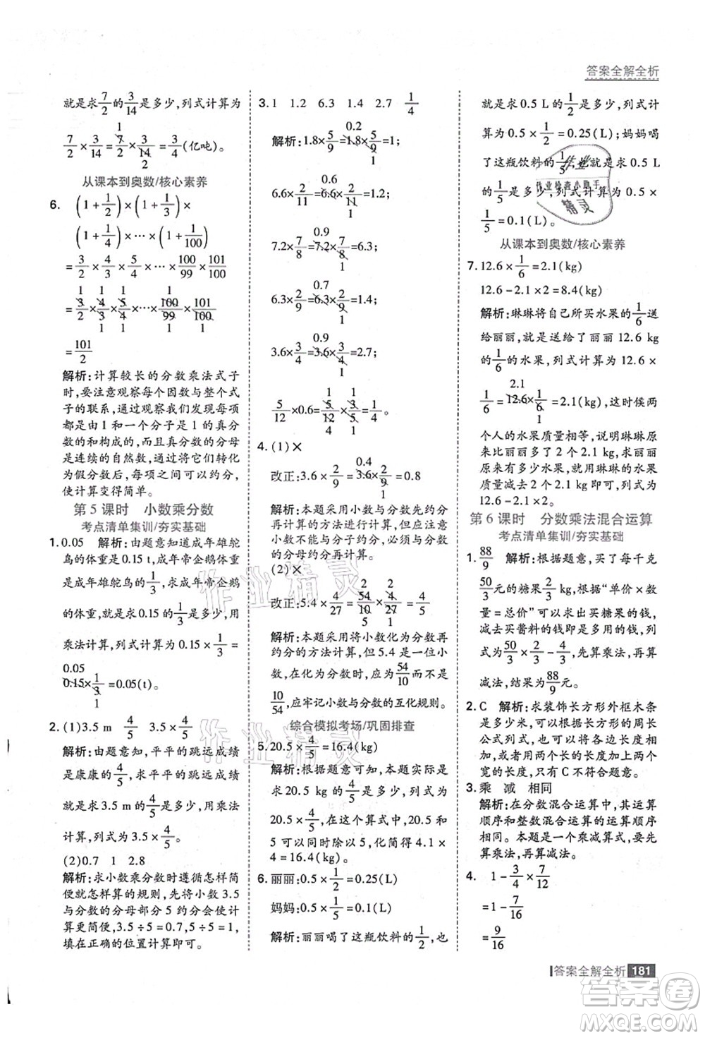 黑龍江教育出版社2021考點(diǎn)集訓(xùn)與滿分備考六年級數(shù)學(xué)上冊人教版答案