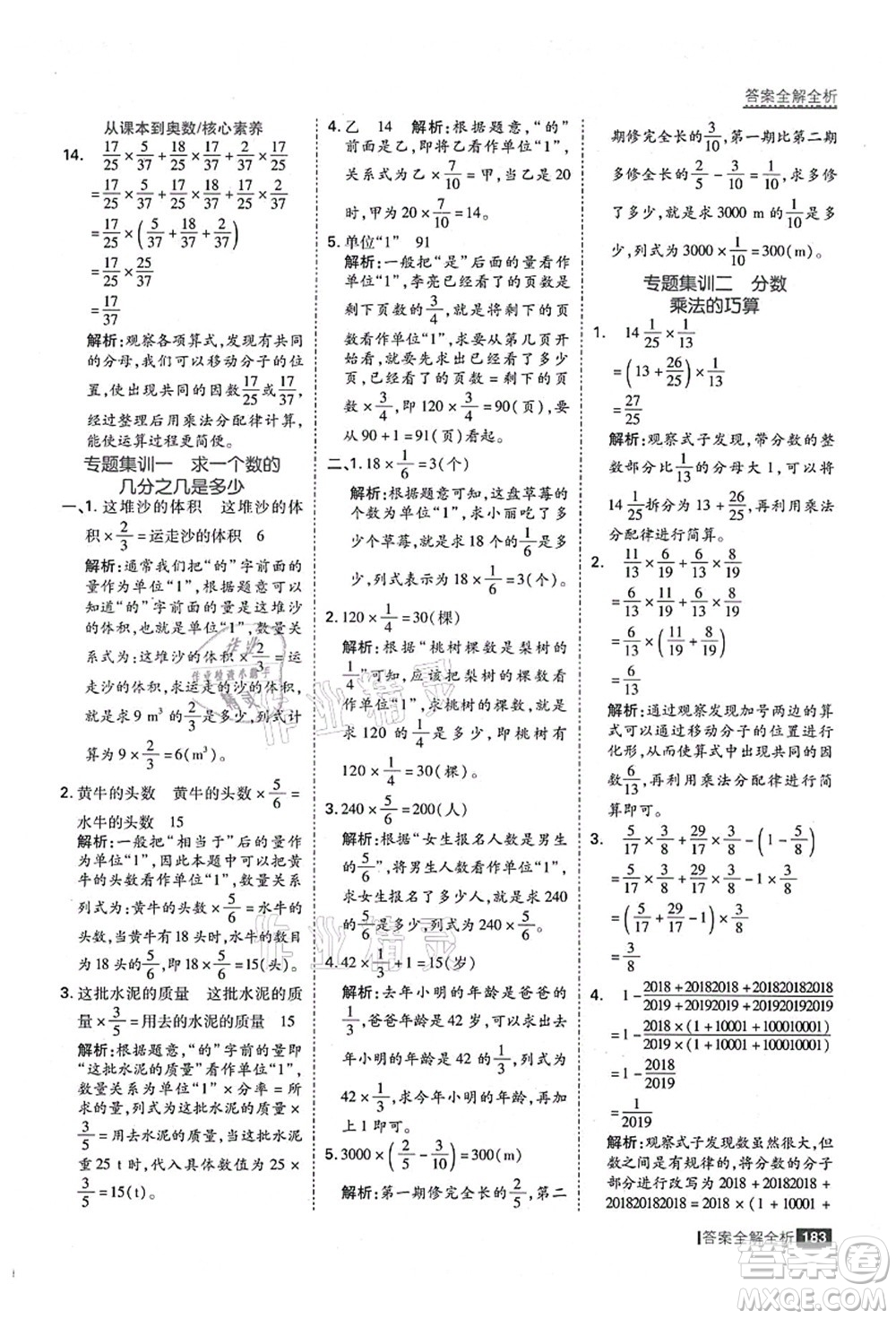 黑龍江教育出版社2021考點(diǎn)集訓(xùn)與滿分備考六年級數(shù)學(xué)上冊人教版答案
