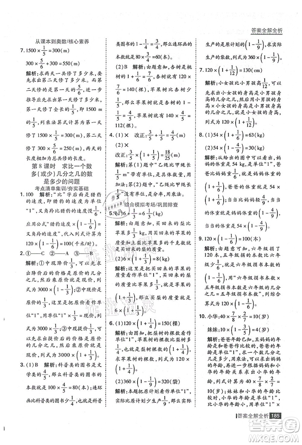 黑龍江教育出版社2021考點(diǎn)集訓(xùn)與滿分備考六年級數(shù)學(xué)上冊人教版答案
