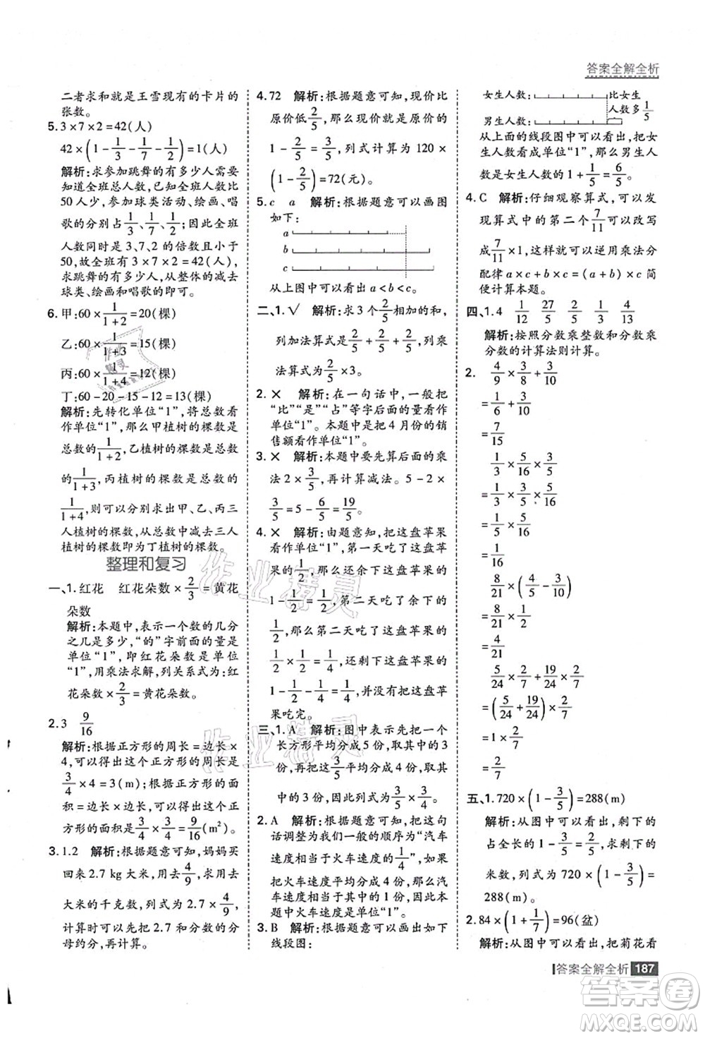 黑龍江教育出版社2021考點(diǎn)集訓(xùn)與滿分備考六年級數(shù)學(xué)上冊人教版答案