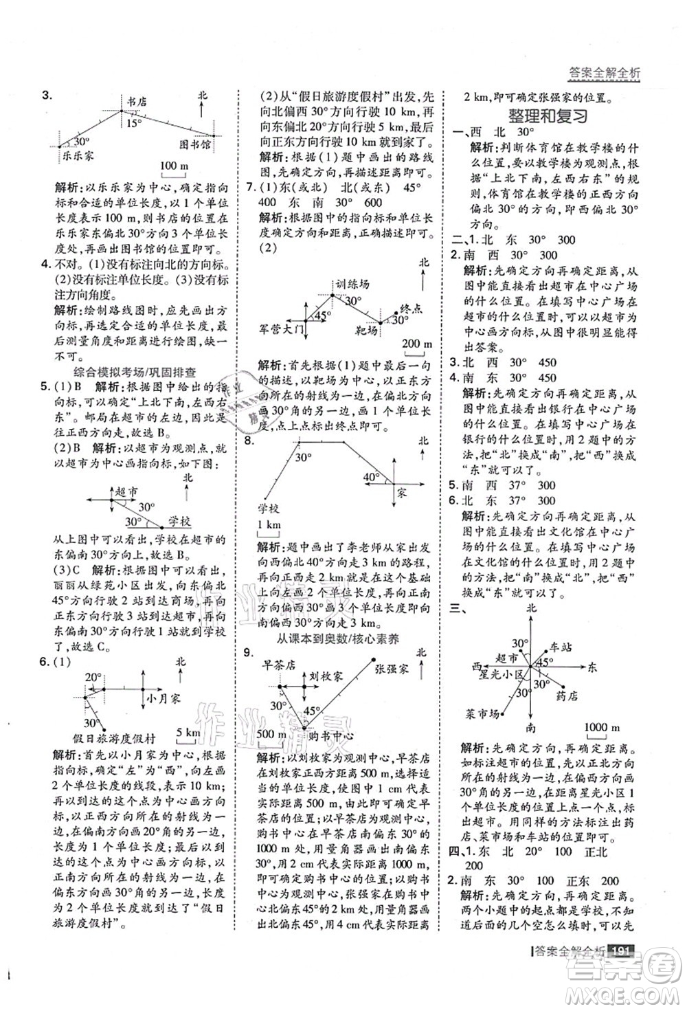 黑龍江教育出版社2021考點(diǎn)集訓(xùn)與滿分備考六年級數(shù)學(xué)上冊人教版答案