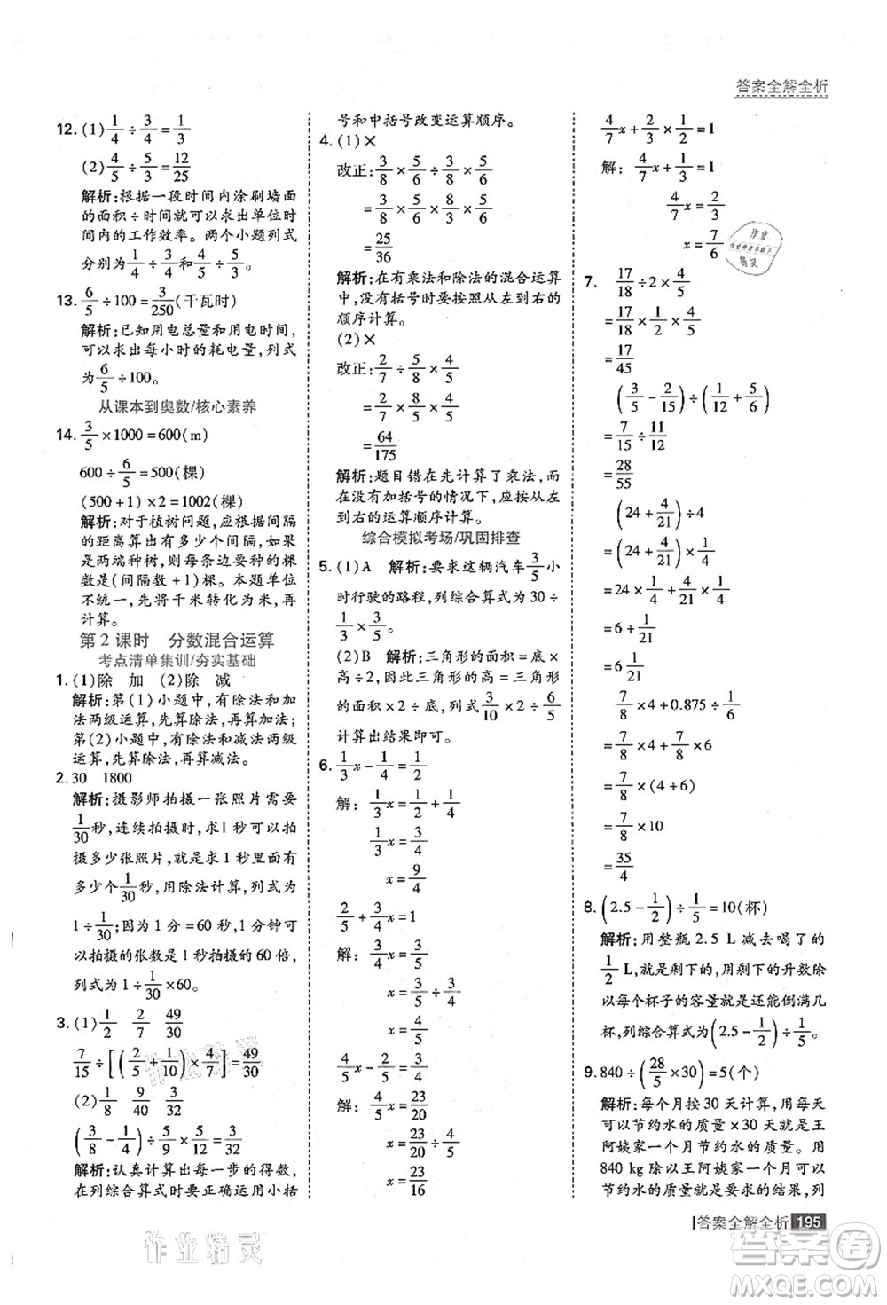 黑龍江教育出版社2021考點(diǎn)集訓(xùn)與滿分備考六年級數(shù)學(xué)上冊人教版答案