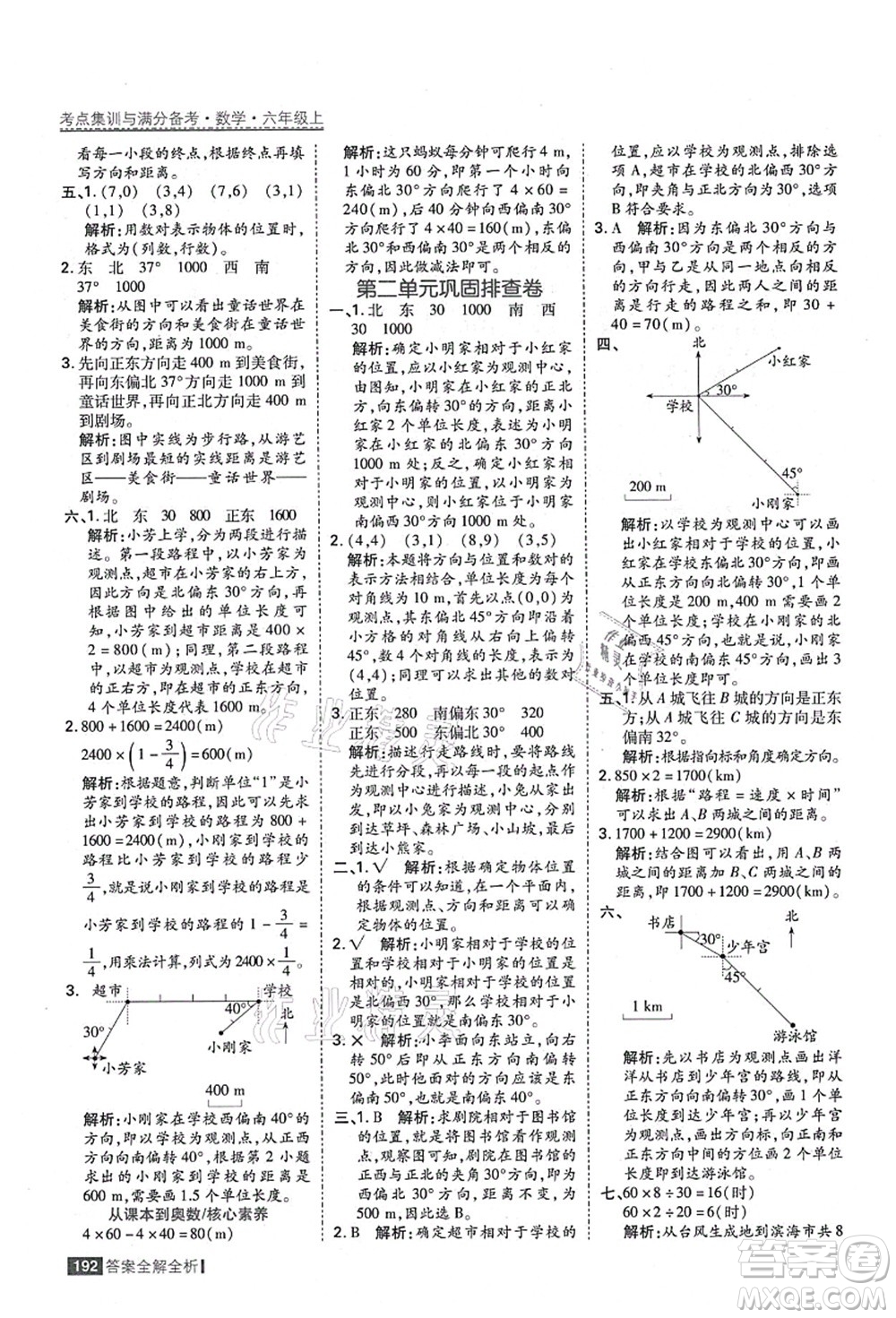 黑龍江教育出版社2021考點(diǎn)集訓(xùn)與滿分備考六年級數(shù)學(xué)上冊人教版答案