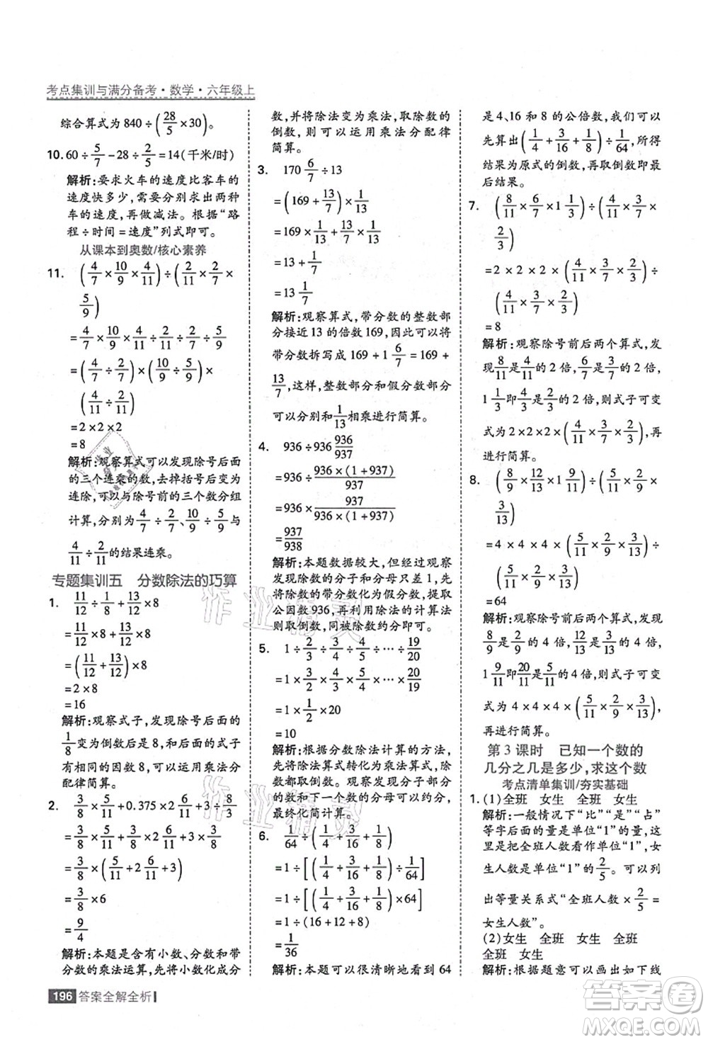 黑龍江教育出版社2021考點(diǎn)集訓(xùn)與滿分備考六年級數(shù)學(xué)上冊人教版答案