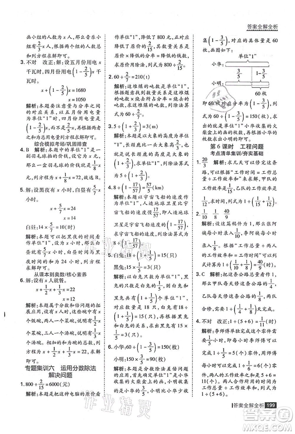 黑龍江教育出版社2021考點(diǎn)集訓(xùn)與滿分備考六年級數(shù)學(xué)上冊人教版答案