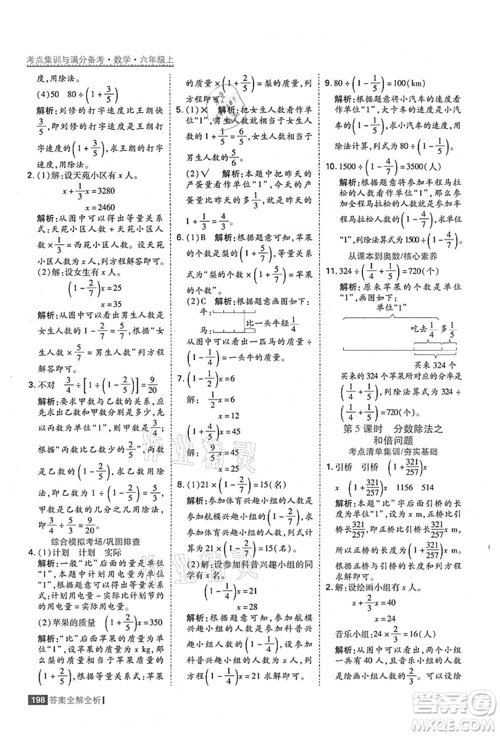 黑龍江教育出版社2021考點(diǎn)集訓(xùn)與滿分備考六年級數(shù)學(xué)上冊人教版答案