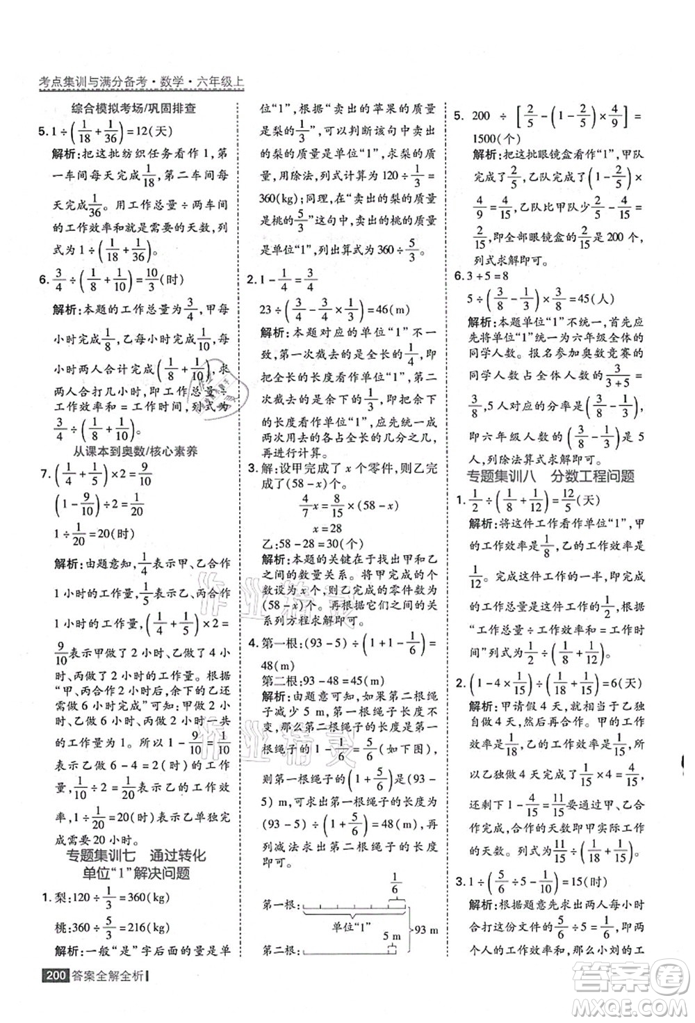 黑龍江教育出版社2021考點(diǎn)集訓(xùn)與滿分備考六年級數(shù)學(xué)上冊人教版答案