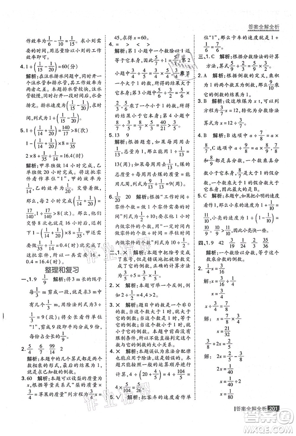 黑龍江教育出版社2021考點(diǎn)集訓(xùn)與滿分備考六年級數(shù)學(xué)上冊人教版答案
