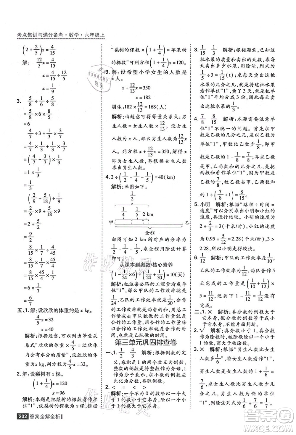 黑龍江教育出版社2021考點(diǎn)集訓(xùn)與滿分備考六年級數(shù)學(xué)上冊人教版答案