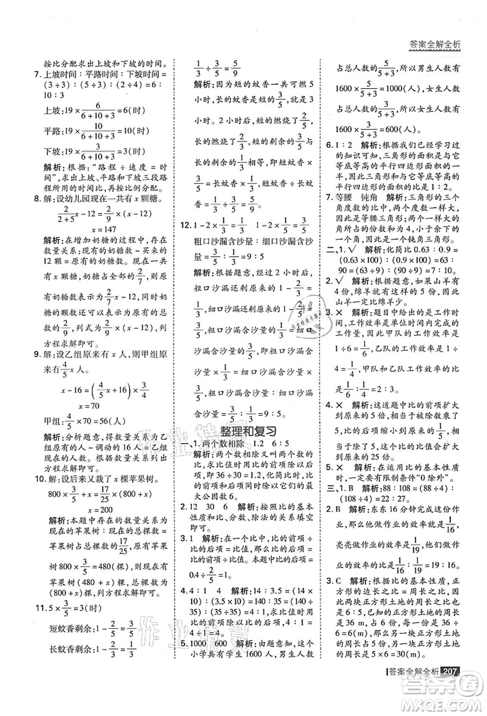 黑龍江教育出版社2021考點(diǎn)集訓(xùn)與滿分備考六年級數(shù)學(xué)上冊人教版答案