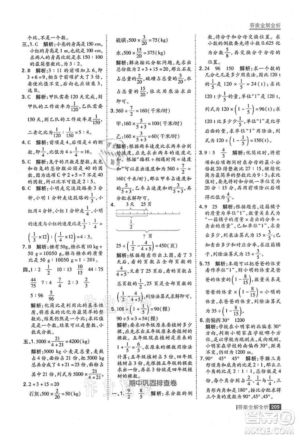 黑龍江教育出版社2021考點(diǎn)集訓(xùn)與滿分備考六年級數(shù)學(xué)上冊人教版答案