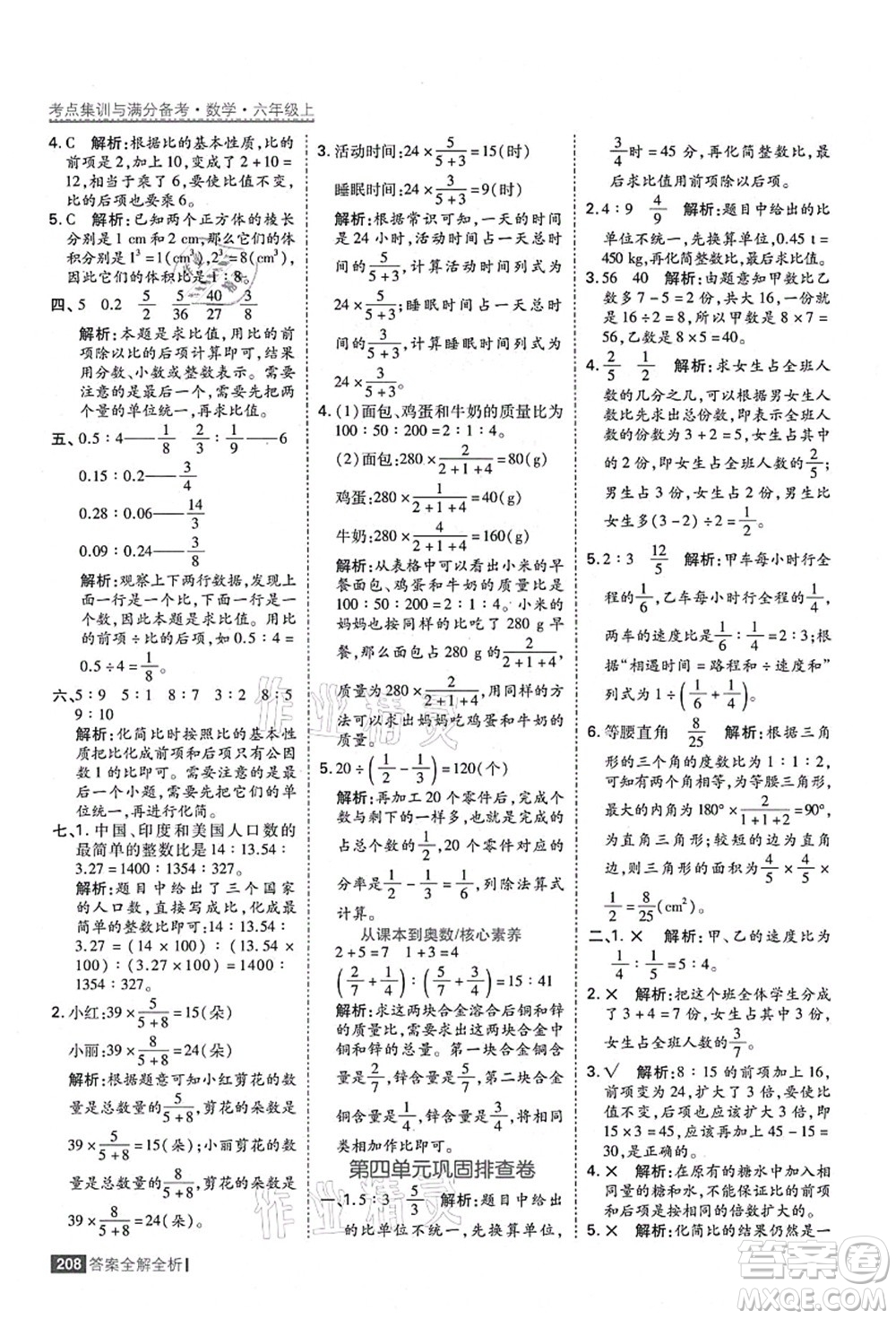 黑龍江教育出版社2021考點(diǎn)集訓(xùn)與滿分備考六年級數(shù)學(xué)上冊人教版答案