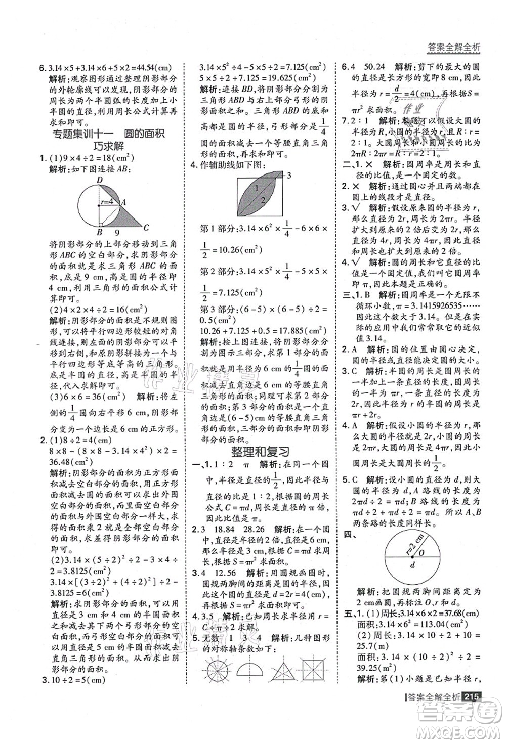 黑龍江教育出版社2021考點(diǎn)集訓(xùn)與滿分備考六年級數(shù)學(xué)上冊人教版答案