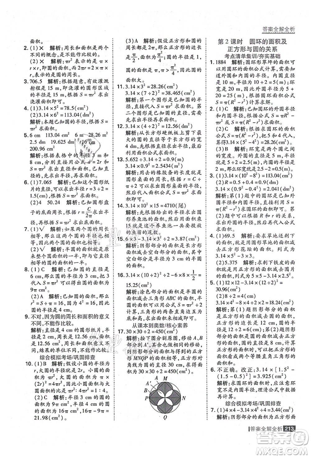 黑龍江教育出版社2021考點(diǎn)集訓(xùn)與滿分備考六年級數(shù)學(xué)上冊人教版答案