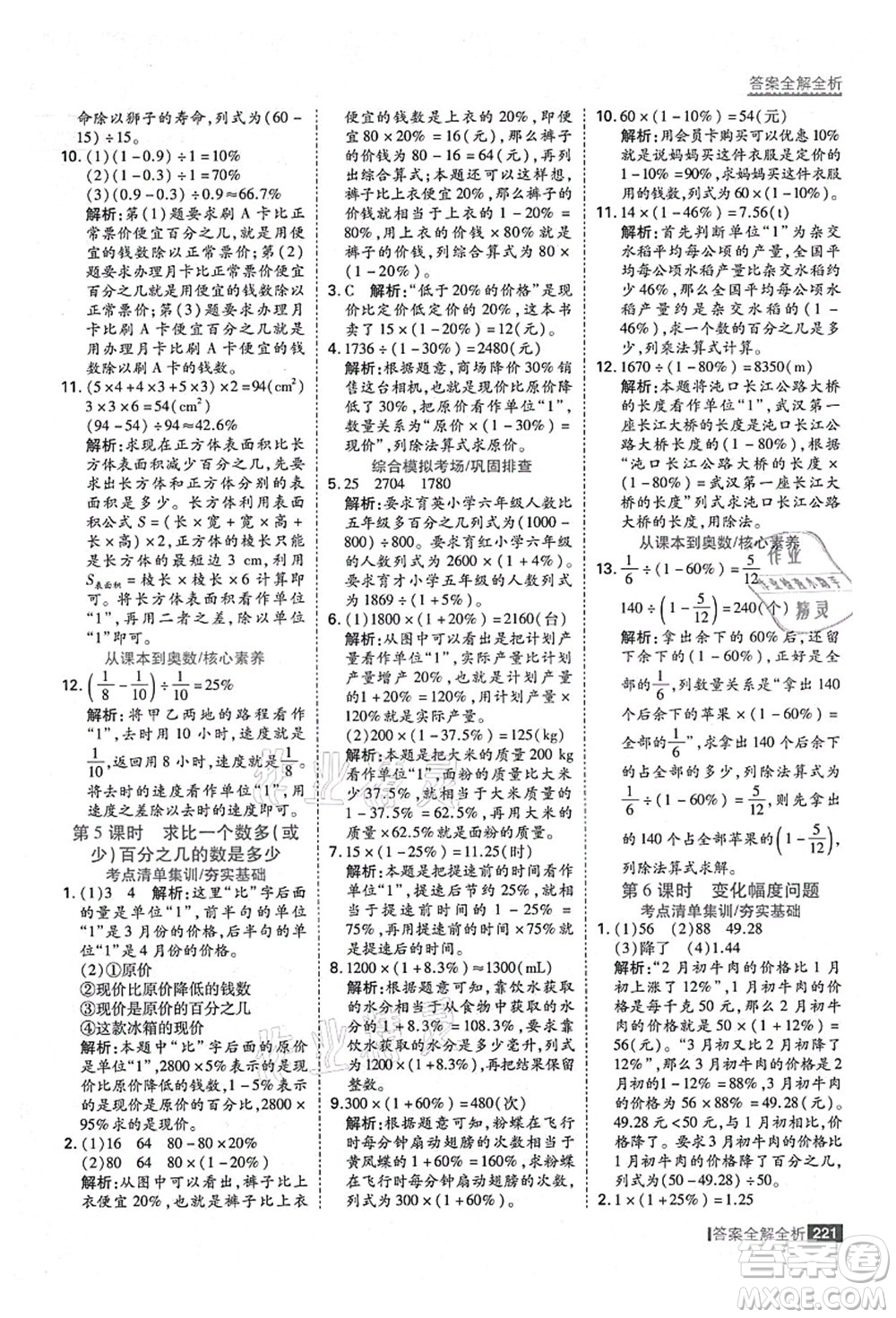黑龍江教育出版社2021考點(diǎn)集訓(xùn)與滿分備考六年級數(shù)學(xué)上冊人教版答案