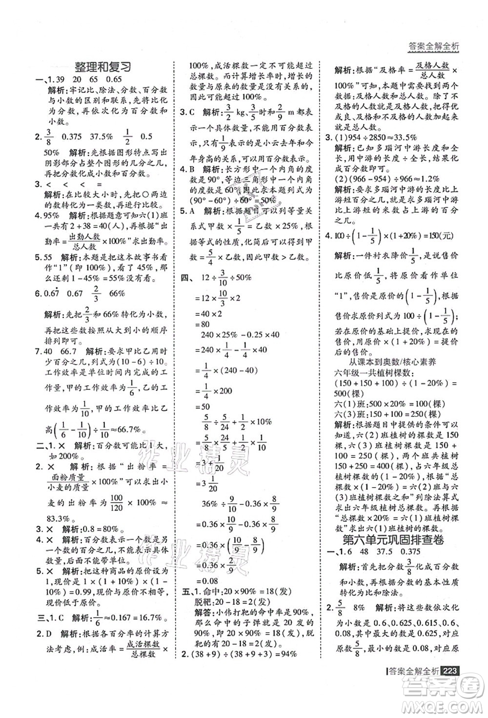 黑龍江教育出版社2021考點(diǎn)集訓(xùn)與滿分備考六年級數(shù)學(xué)上冊人教版答案