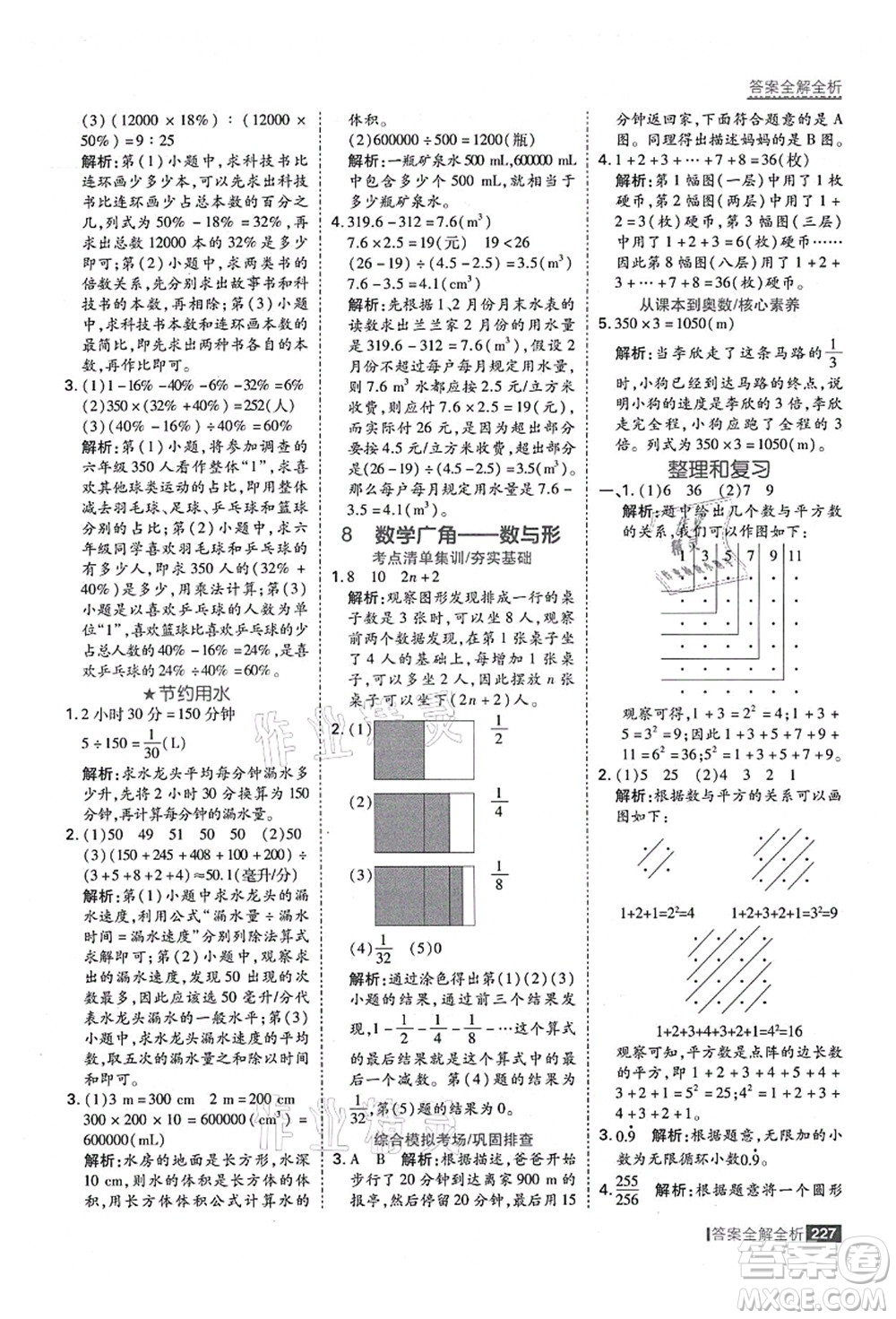 黑龍江教育出版社2021考點(diǎn)集訓(xùn)與滿分備考六年級數(shù)學(xué)上冊人教版答案