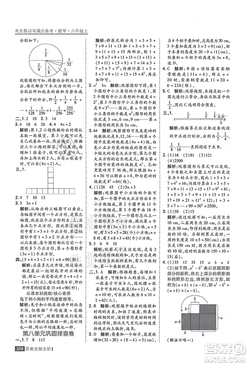 黑龍江教育出版社2021考點(diǎn)集訓(xùn)與滿分備考六年級數(shù)學(xué)上冊人教版答案