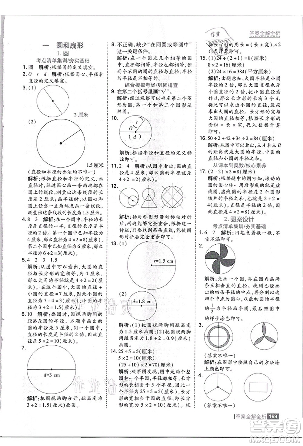 黑龍江教育出版社2021考點集訓與滿分備考六年級數(shù)學上冊JJ冀教版答案