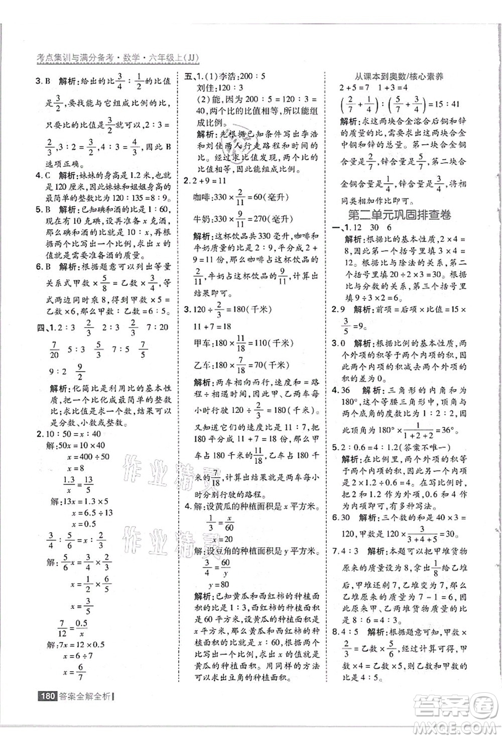 黑龍江教育出版社2021考點集訓與滿分備考六年級數(shù)學上冊JJ冀教版答案