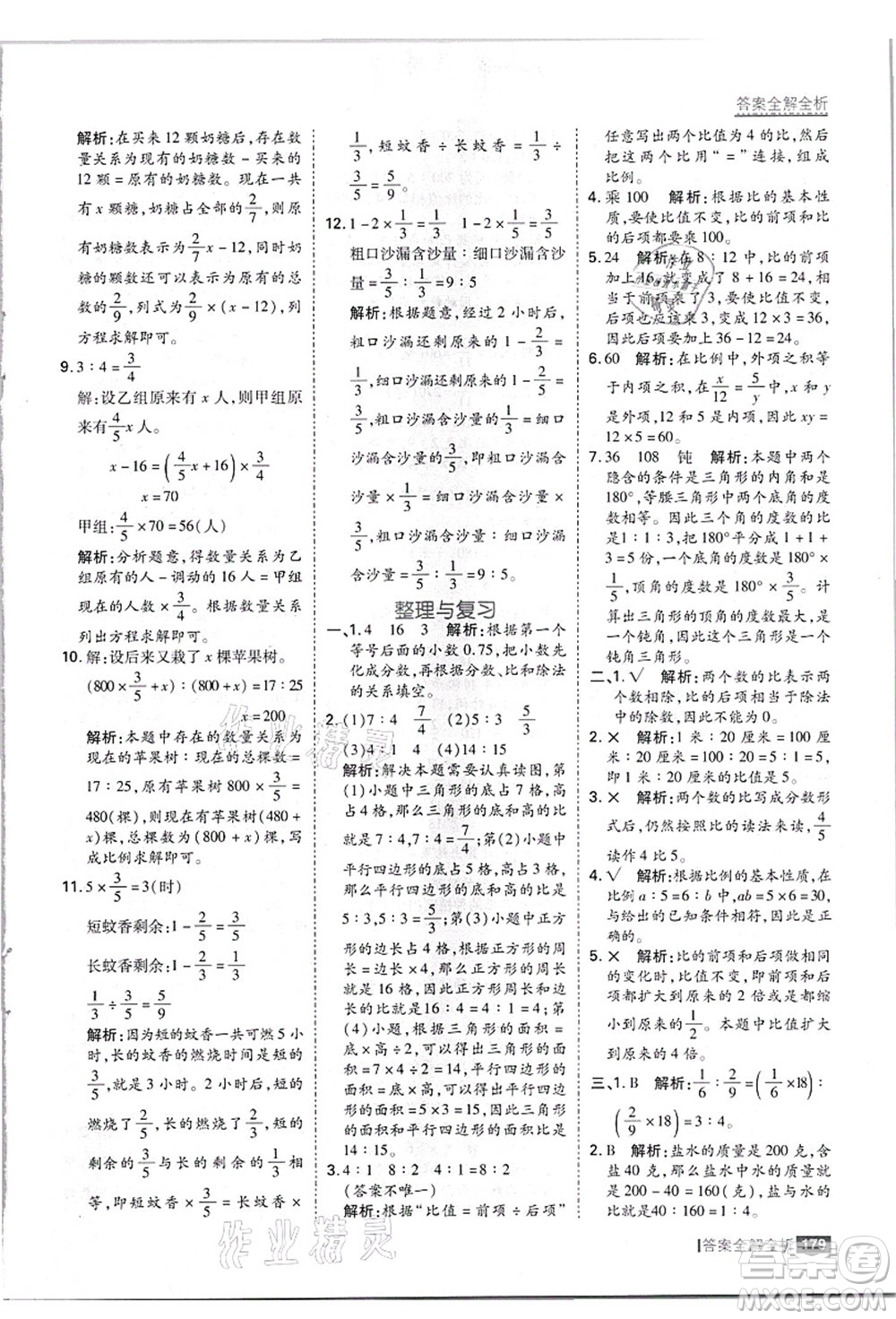 黑龍江教育出版社2021考點集訓與滿分備考六年級數(shù)學上冊JJ冀教版答案