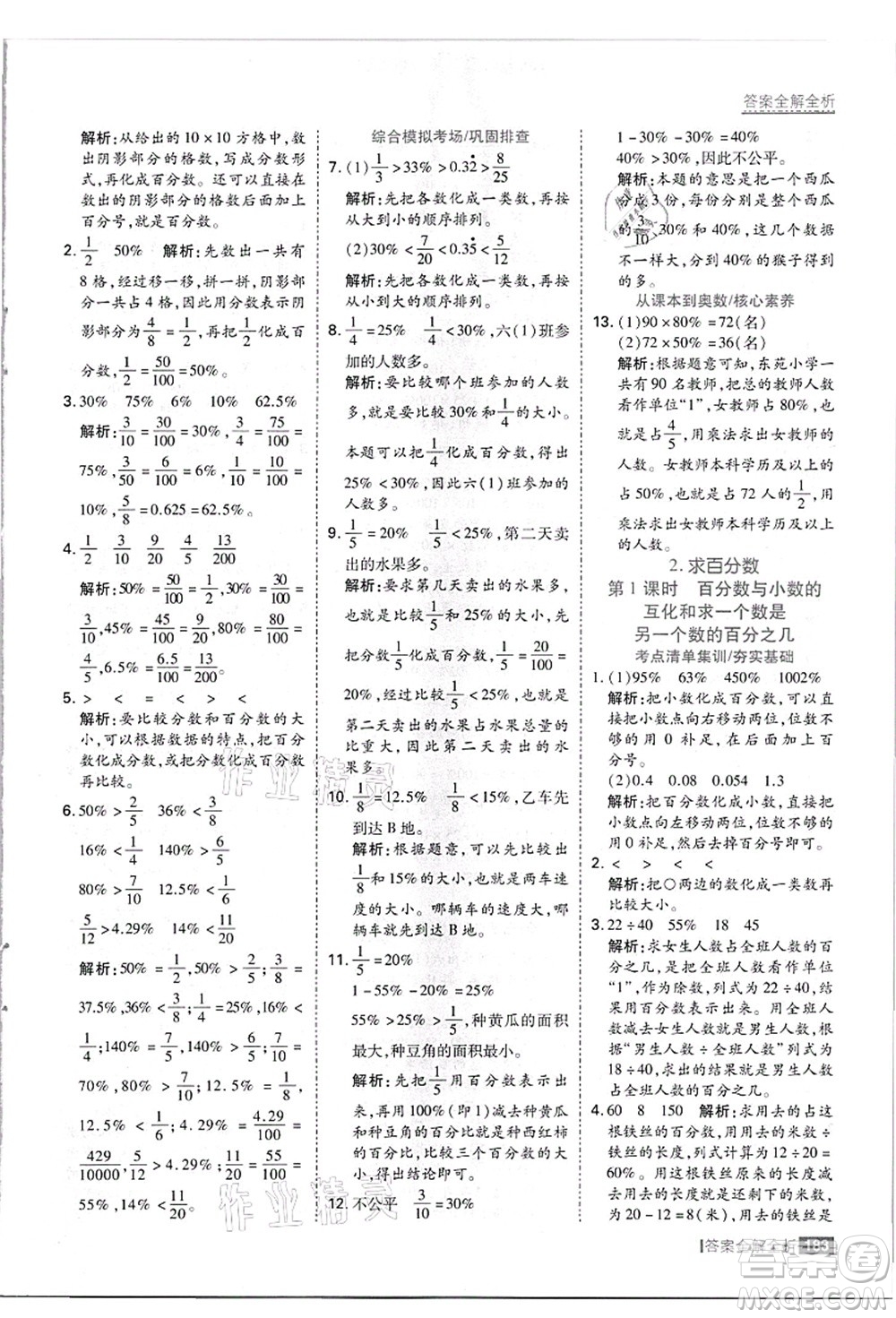 黑龍江教育出版社2021考點集訓與滿分備考六年級數(shù)學上冊JJ冀教版答案