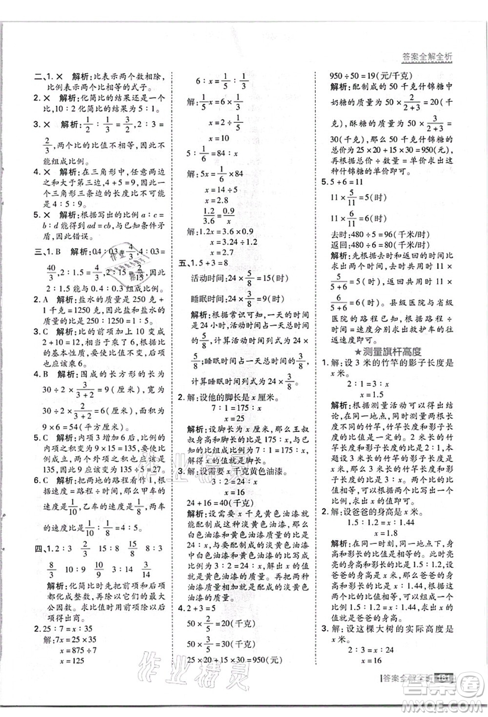 黑龍江教育出版社2021考點集訓與滿分備考六年級數(shù)學上冊JJ冀教版答案