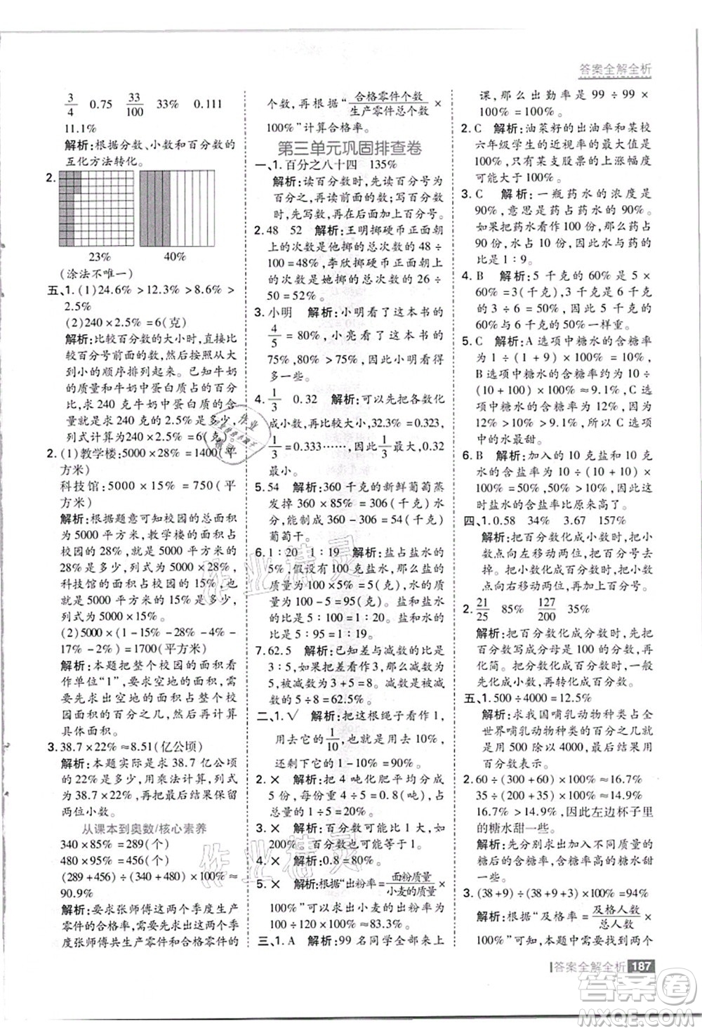 黑龍江教育出版社2021考點集訓與滿分備考六年級數(shù)學上冊JJ冀教版答案