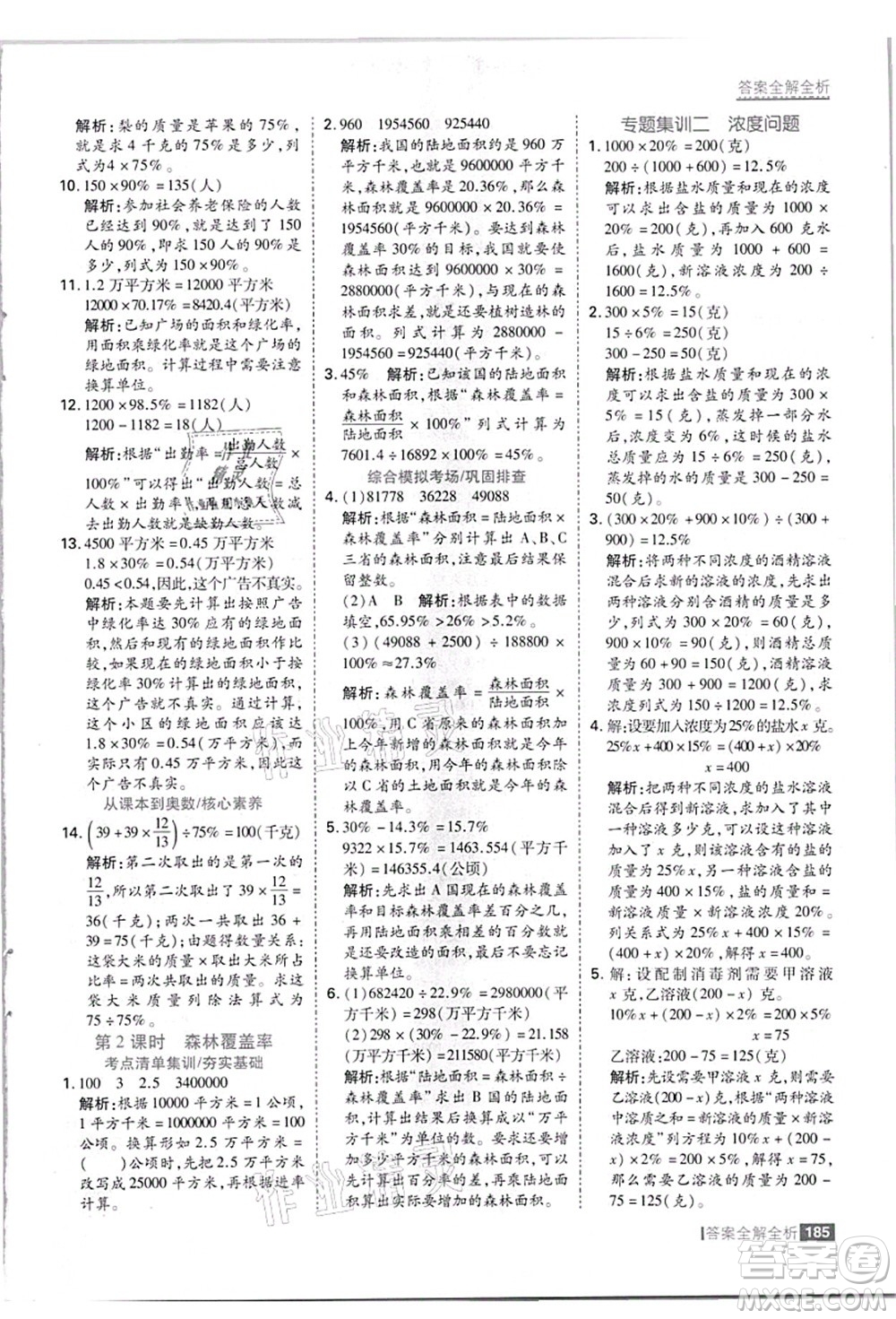 黑龍江教育出版社2021考點集訓與滿分備考六年級數(shù)學上冊JJ冀教版答案