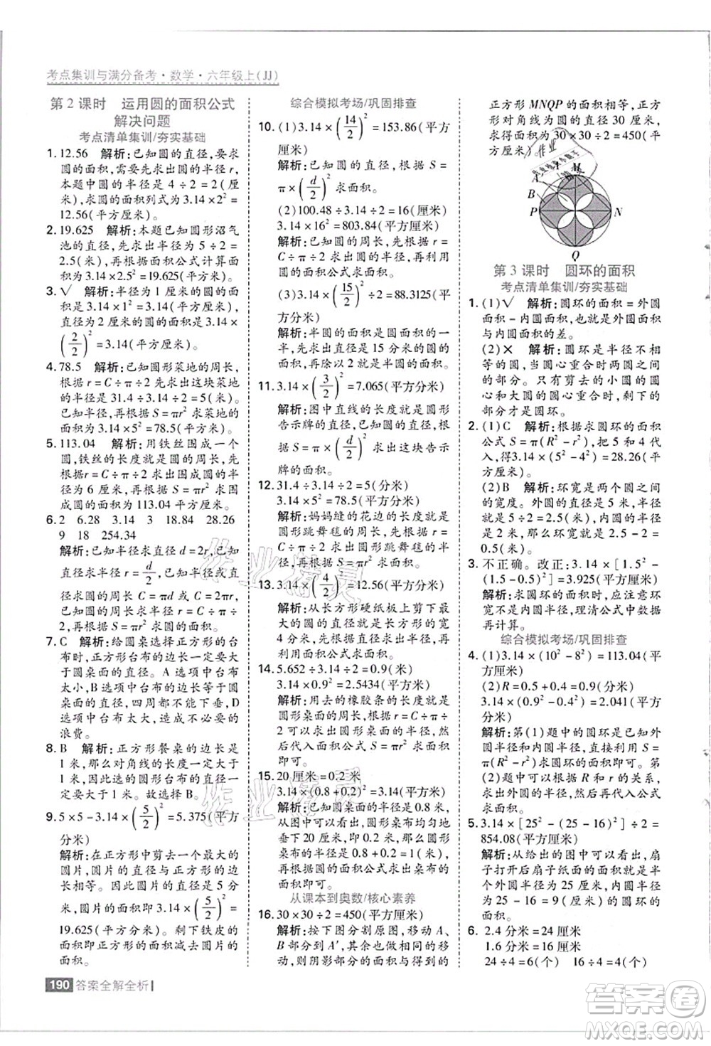 黑龍江教育出版社2021考點集訓與滿分備考六年級數(shù)學上冊JJ冀教版答案