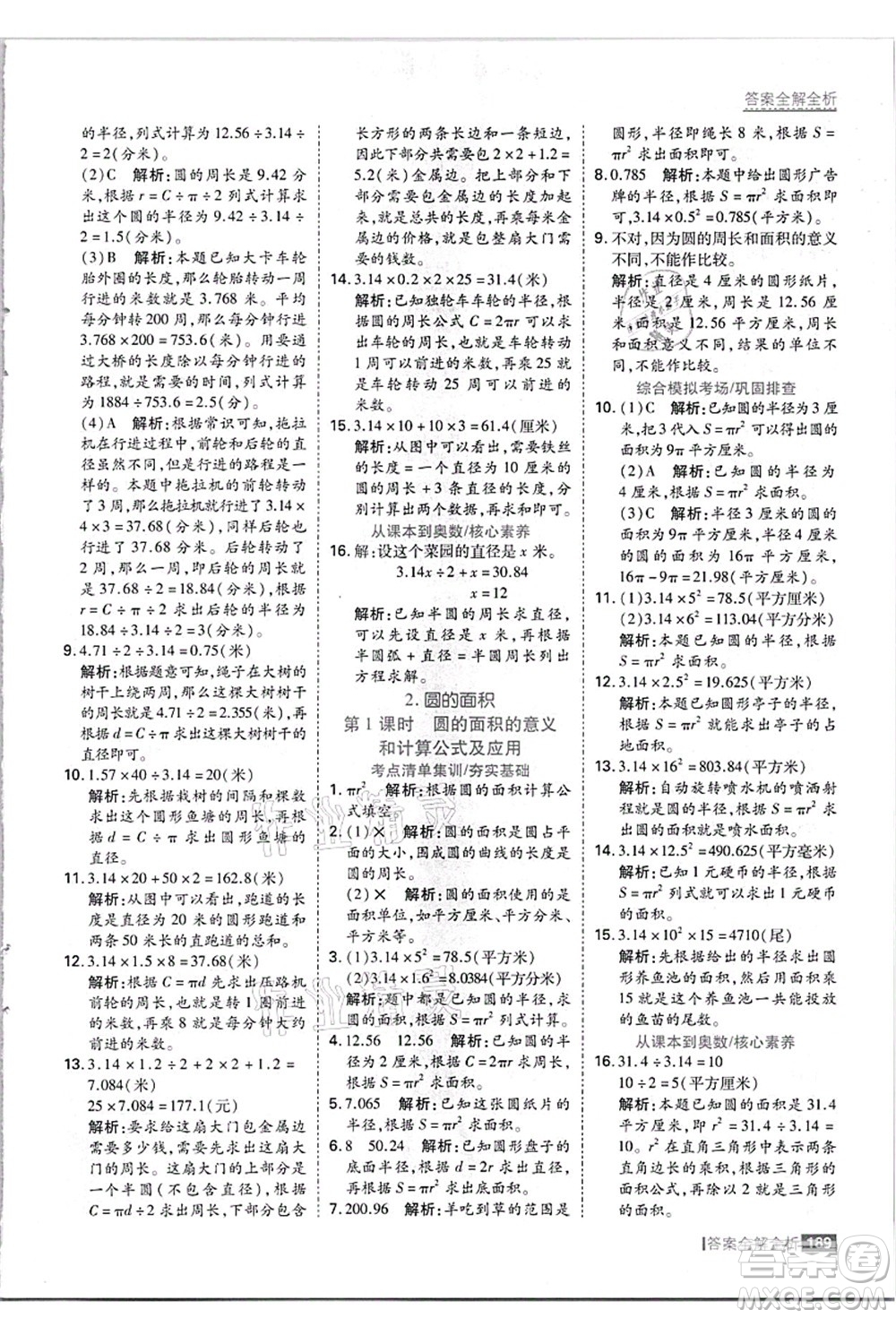 黑龍江教育出版社2021考點集訓與滿分備考六年級數(shù)學上冊JJ冀教版答案