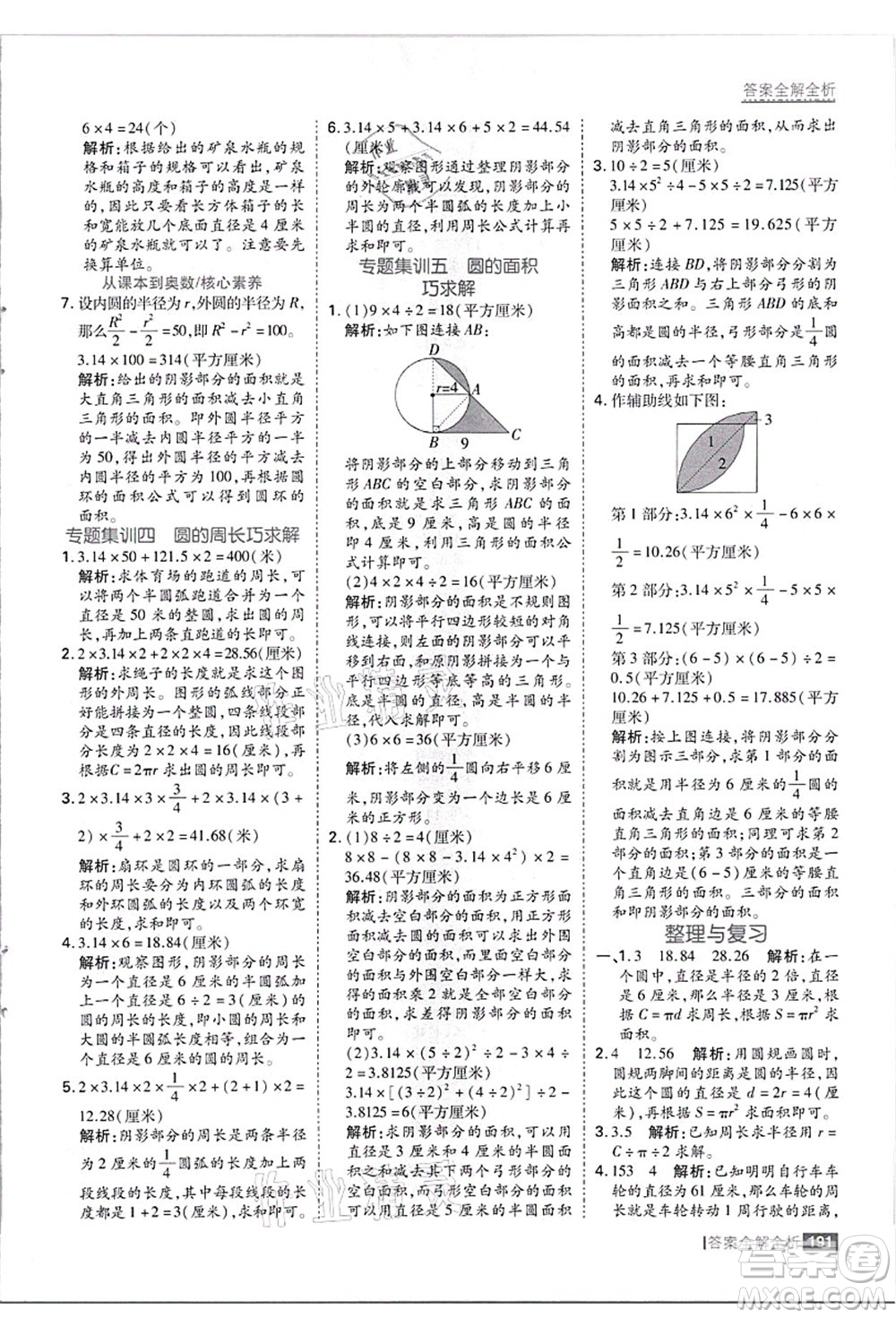 黑龍江教育出版社2021考點集訓與滿分備考六年級數(shù)學上冊JJ冀教版答案